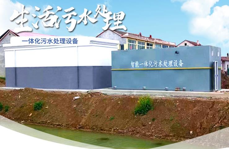 绵竹一体化生活污水处理设备