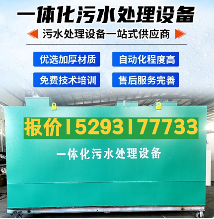 绵竹一体化污水处理设备 污水处理设备生产厂家