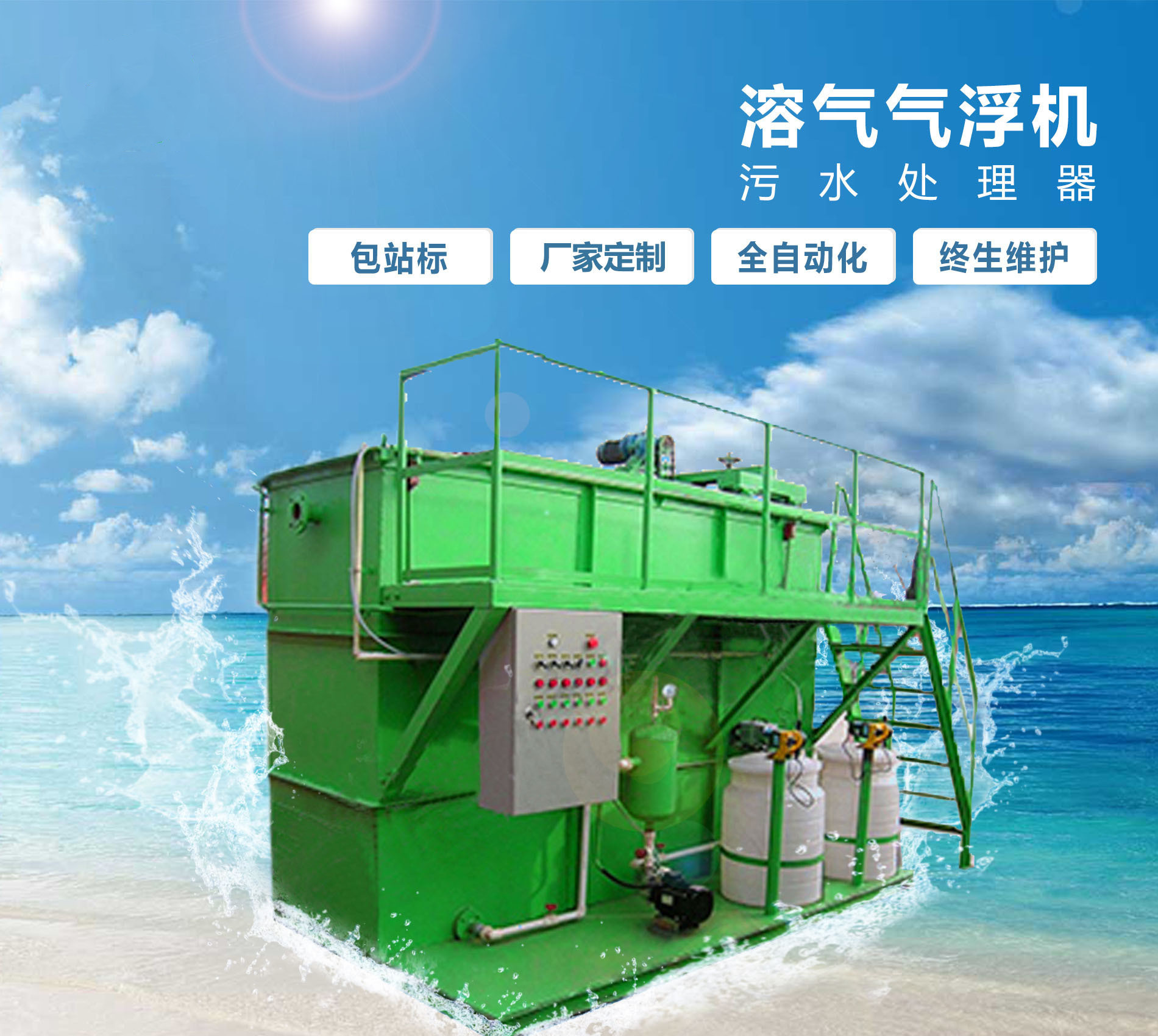 绵竹溶气气浮机
